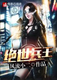 绝世兵王 绝世兵王