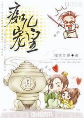 痴儿宠皇 痴儿宠皇