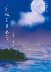 龙傲天是我爹 龙傲天是我爹