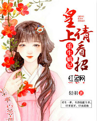 重生嫡妃:皇上请看招 重生嫡妃:皇上请看招