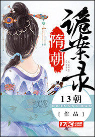 隋朝诡案录 隋朝诡案录