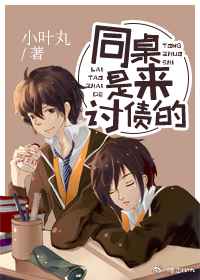 神秘同桌的睡眠剂 神秘同桌的睡眠剂