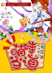 萌娃当道:废材娘亲很嚣张 萌娃当道:废材娘亲很嚣张