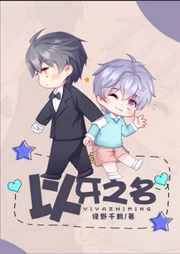 以牙之名 以牙之名