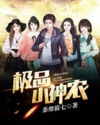 极品小神农 极品小神农