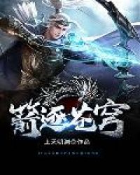 箭逐苍穹 箭逐苍穹