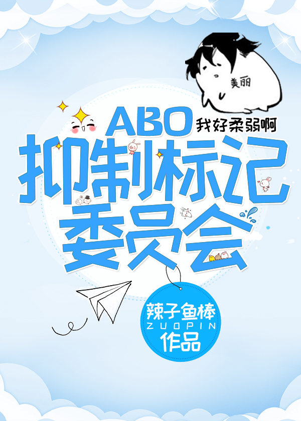 抑制标记委员会 抑制标记委员会