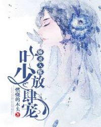 娇妻入怀:叶少放肆宠 娇妻入怀:叶少放肆宠