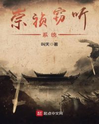 崇祯窃听系统 崇祯窃听系统