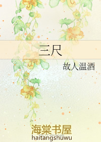 三尺(gl) 三尺(gl)