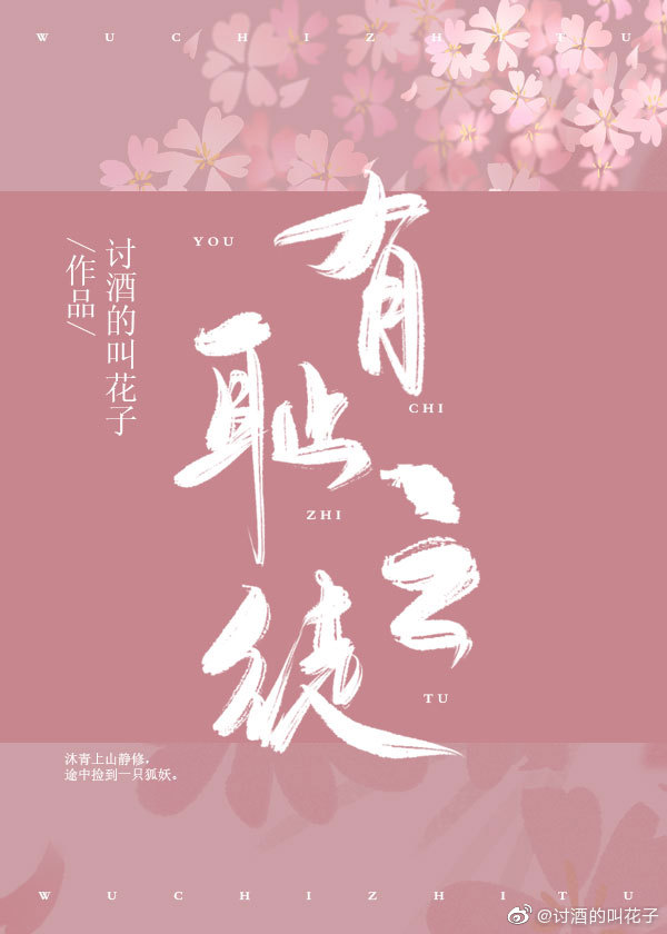 有耻之徒 有耻之徒