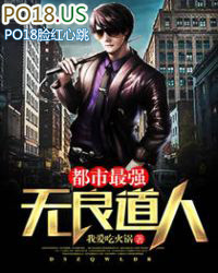 都市最强无良道人 都市最强无良道人