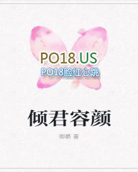倾君容颜 倾君容颜
