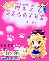 网王之我是你的未命名 网王之我是你的未命名