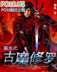 重生之古魔修罗 重生之古魔修罗