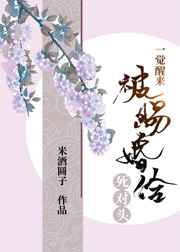 一觉醒来被赐婚给死对头 一觉醒来被赐婚给死对头