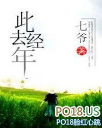 此去经年 此去经年