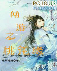 网游之桃花缘 网游之桃花缘