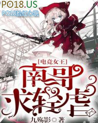 电竞女王:南哥,求轻虐