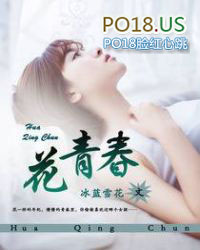 花青春 花青春