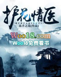 护花情医 护花情医