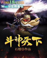 斗神天下 斗神天下
