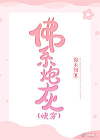 佛系炮灰(快穿) 佛系炮灰(快穿)