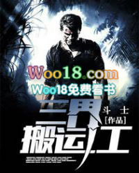 三界搬运工 三界搬运工