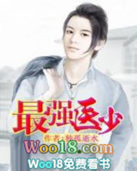 最强医少 最强医少