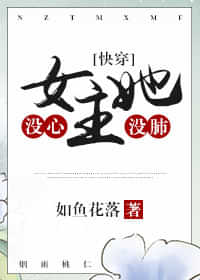 女主她没心没肺(快穿) 女主她没心没肺(快穿)