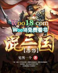 忽悠混三国 忽悠混三国