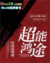 超能鸿途 超能鸿途
