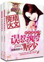 诱欢,误惹纨绔军痞