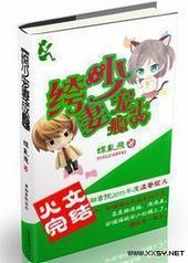 绔少爱妻上瘾 绔少爱妻上瘾