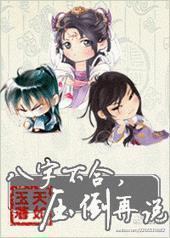 公主出没,群臣小心! 公主出没,群臣小心!