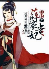 红楼之薛家贵妃 红楼之薛家贵妃