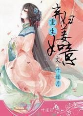 重生弃妇姜如意 重生弃妇姜如意