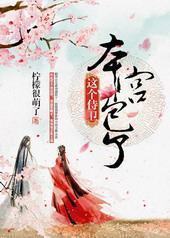 这个侍卫,本宫包了 这个侍卫,本宫包了