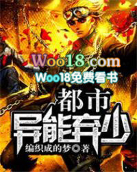 都市异能弃少 都市异能弃少
