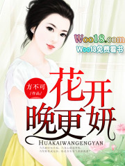 花开晚更妍 花开晚更妍