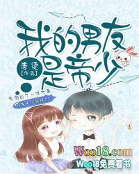 我的男友是帝少 我的男友是帝少