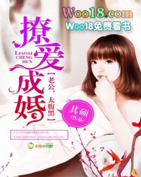 撩爱成婚:老公,太腹黑 撩爱成婚:老公,太腹黑