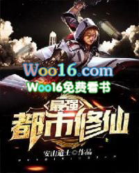 最强都市修仙 最强都市修仙