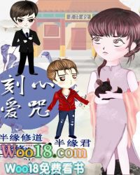 刻心爱咒:半缘修道半缘君 刻心爱咒:半缘修道半缘君