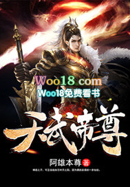 天武帝尊 天武帝尊