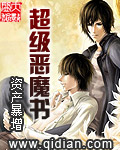 超级恶魔书 超级恶魔书