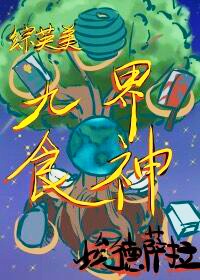 [��Ӣ��]�Ž�ʳ��