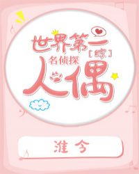 世界第一名侦探人偶 世界第一名侦探人偶