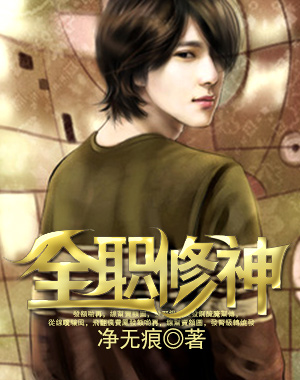 全职修神 全职修神