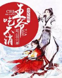 兽妃妖娆:王爷吃不消 兽妃妖娆:王爷吃不消